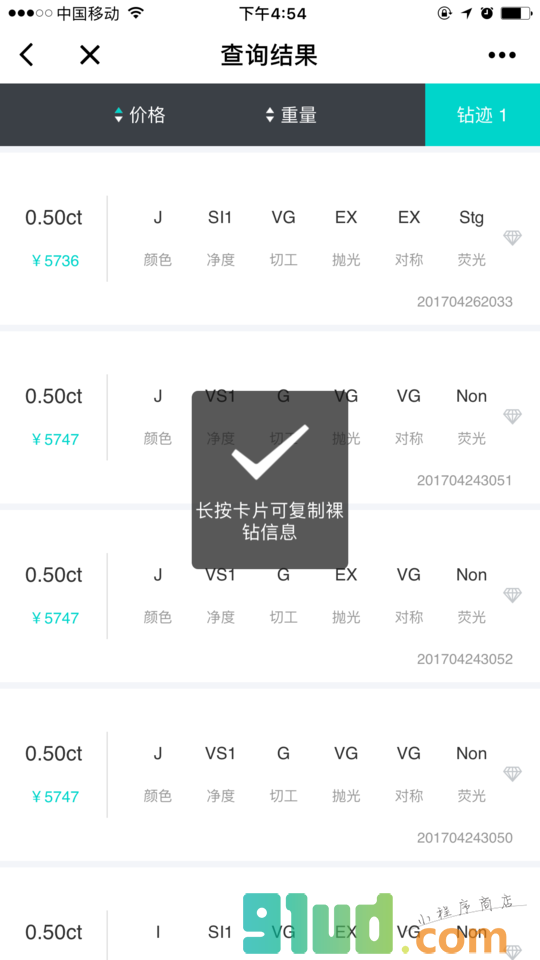 GIA裸钻石定制小程序截图