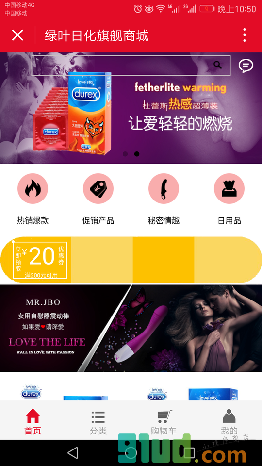 绿叶日化旗舰商城小程序截图