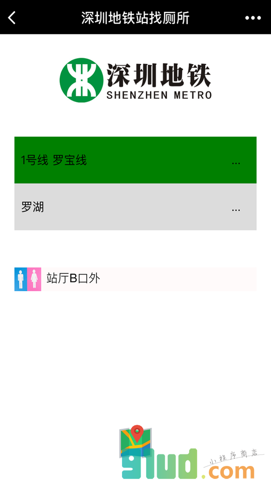 深圳地铁站找厕所小程序截图