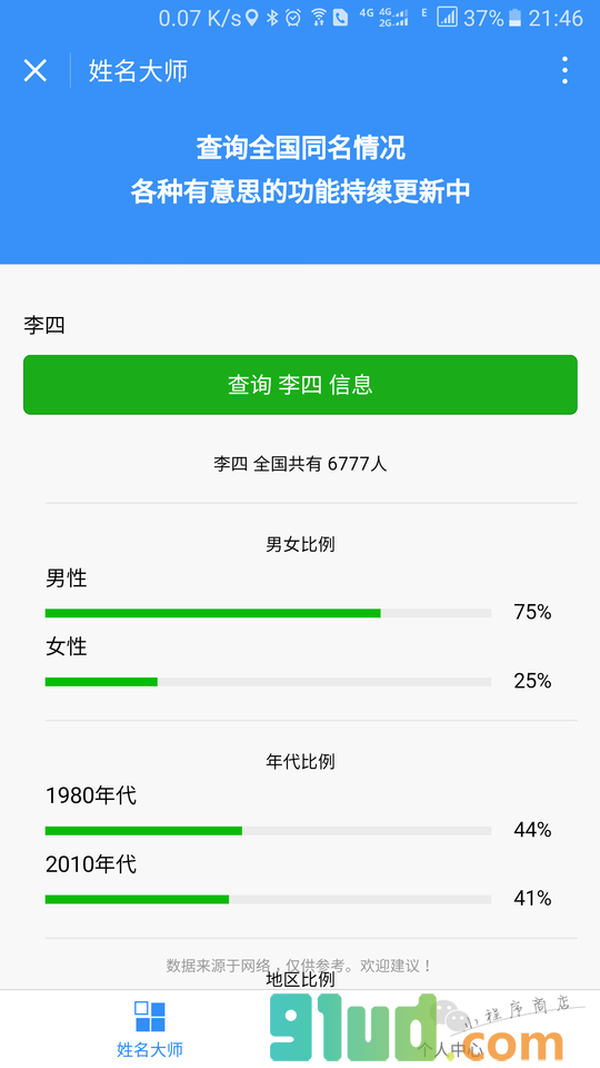 姓名对对碰小程序截图