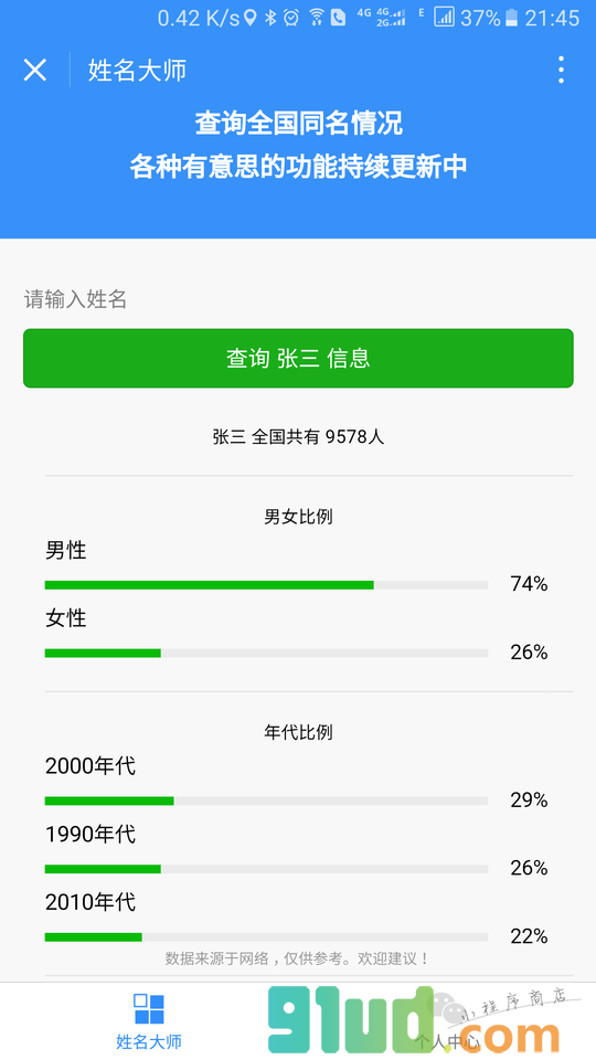 姓名对对碰小程序截图