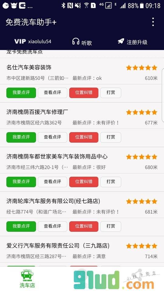 免费洗车助手+小程序截图
