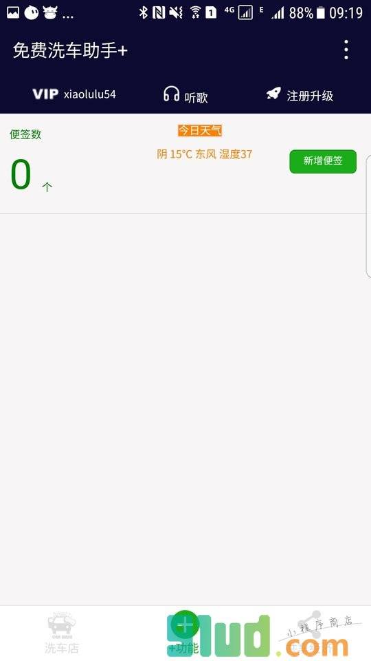 免费洗车助手+小程序截图