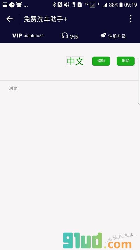免费洗车助手+小程序截图