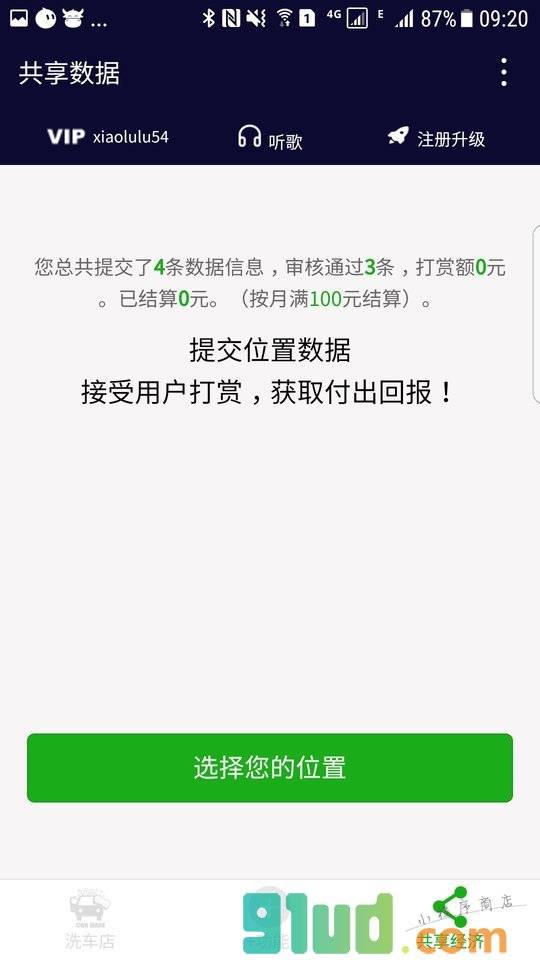 免费洗车助手+小程序截图