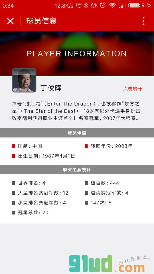 深度斯诺克Live小程序截图