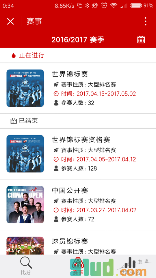 深度斯诺克Live小程序截图