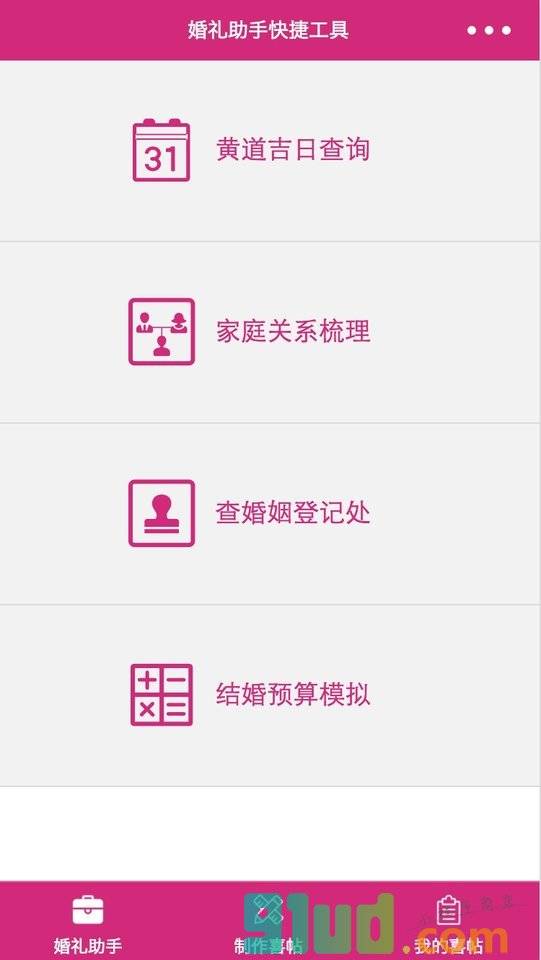 微喜帖大师小程序截图