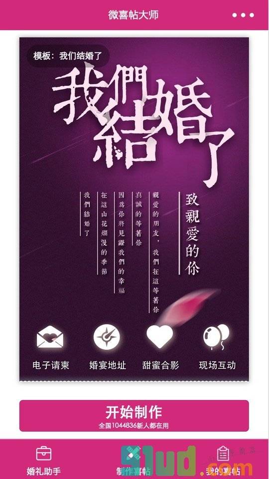 微喜帖大师小程序截图