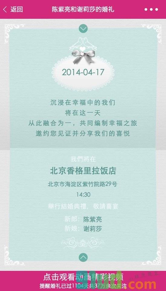 微喜帖大师小程序截图