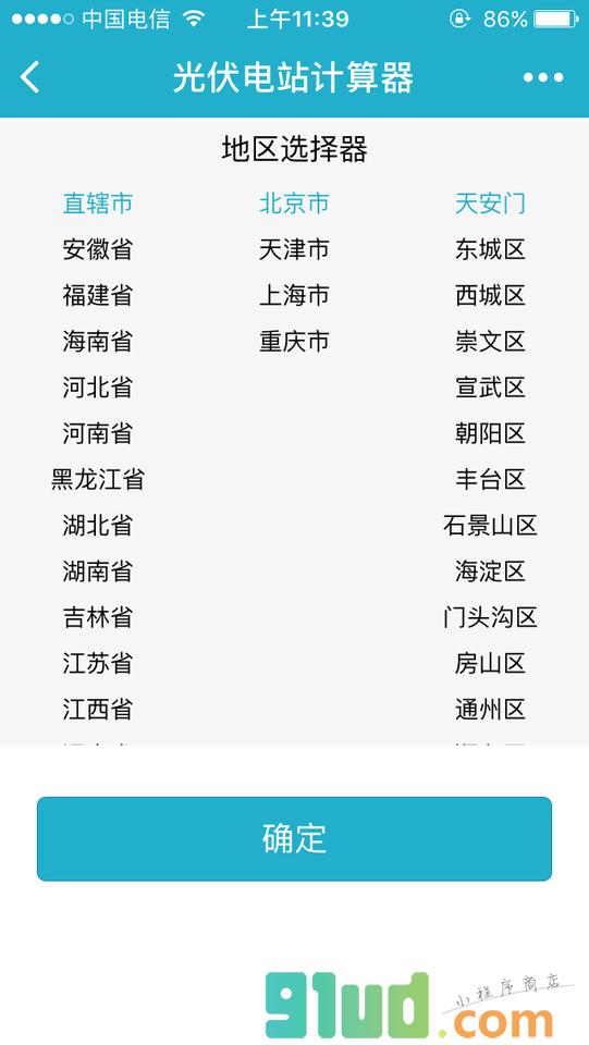 光伏电站计算器小程序截图