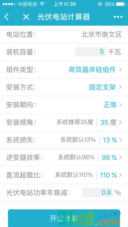 光伏电站计算器小程序截图