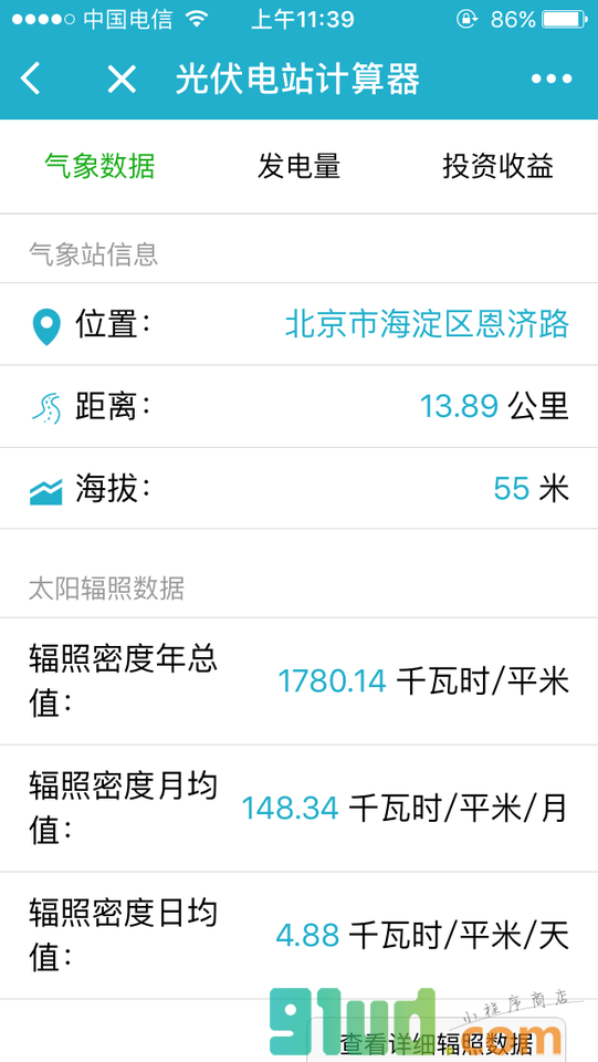 光伏电站计算器小程序截图