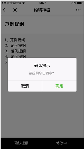 约稿神器小程序截图