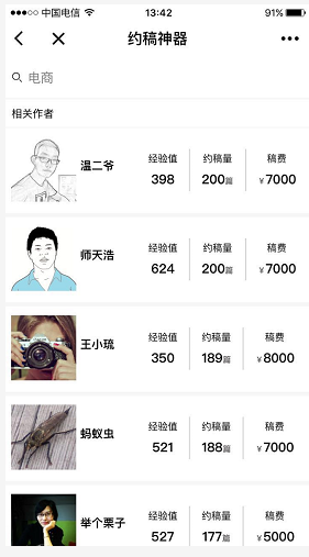 约稿神器小程序截图