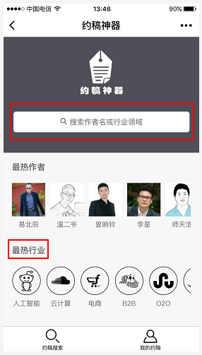约稿神器小程序截图