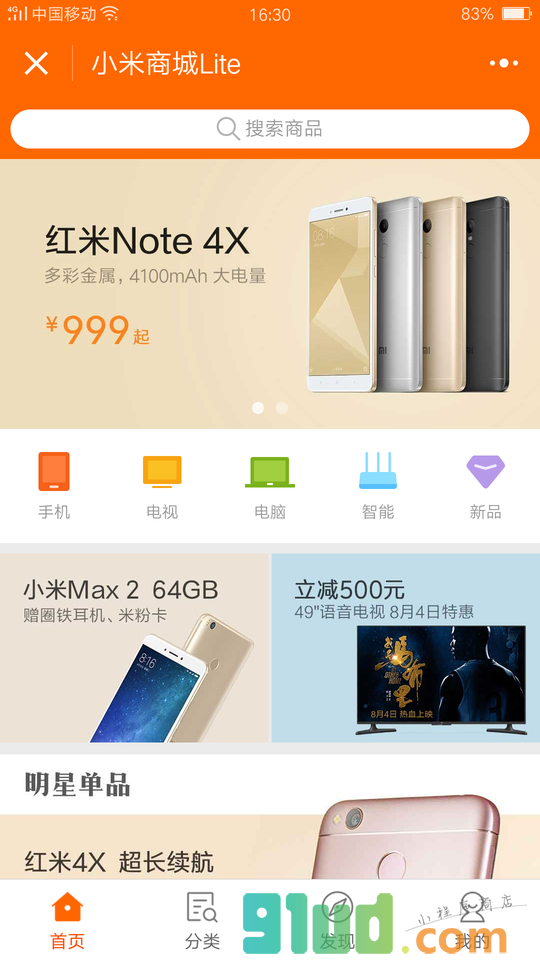 小米商城Lite小程序截图