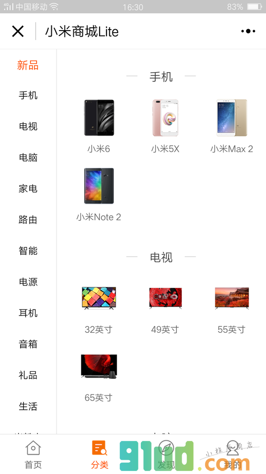 小米商城Lite小程序截图