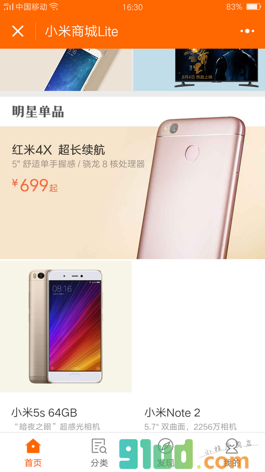 小米商城Lite小程序截图