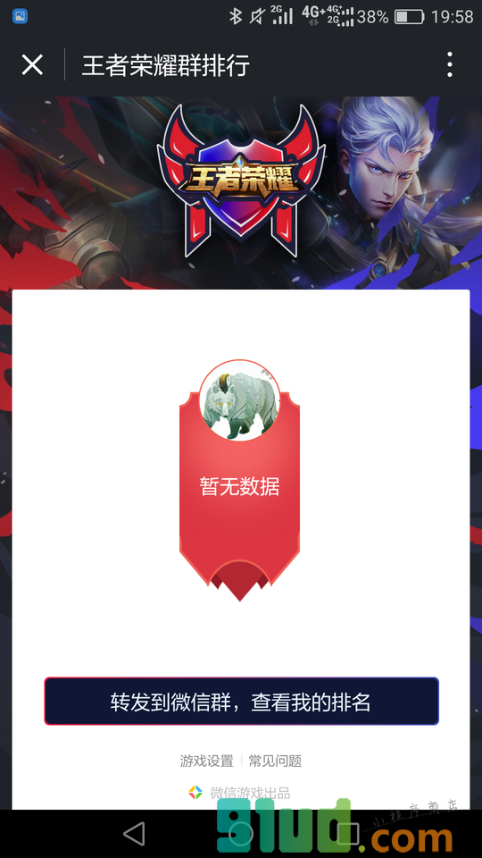 王者荣耀群排行小程序截图