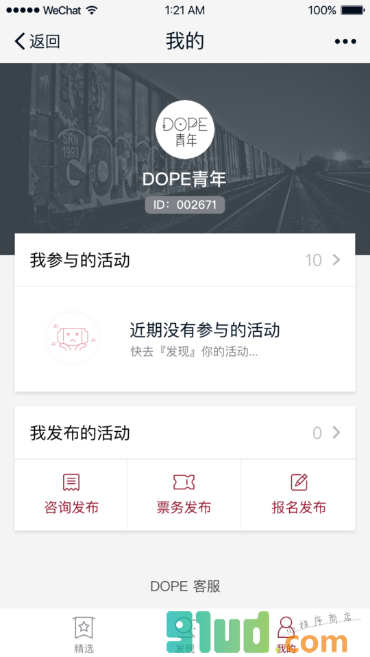 DOPE青年小程序截图
