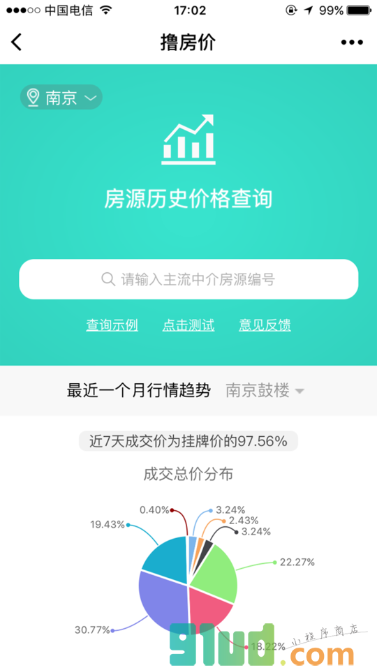 撸房价+小程序截图
