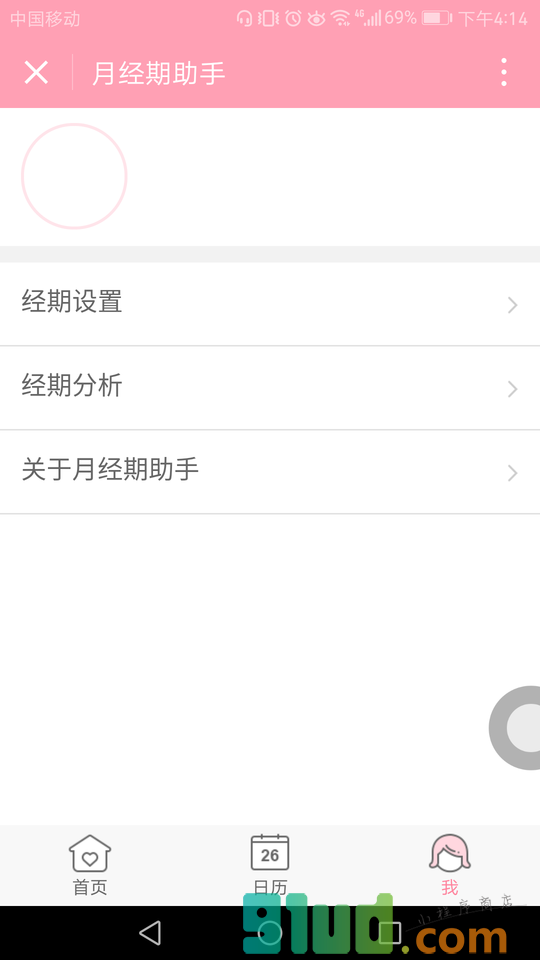 月经期助手小程序截图