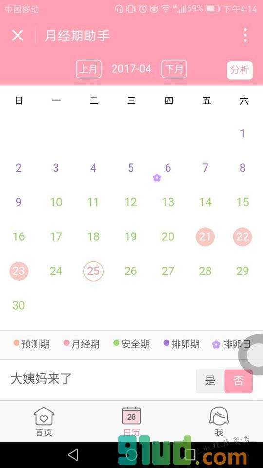 月经期助手小程序截图