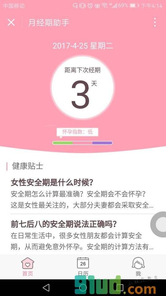 月经期助手小程序截图