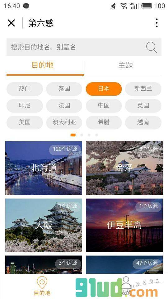 第六感别墅公寓度假短租小程序截图