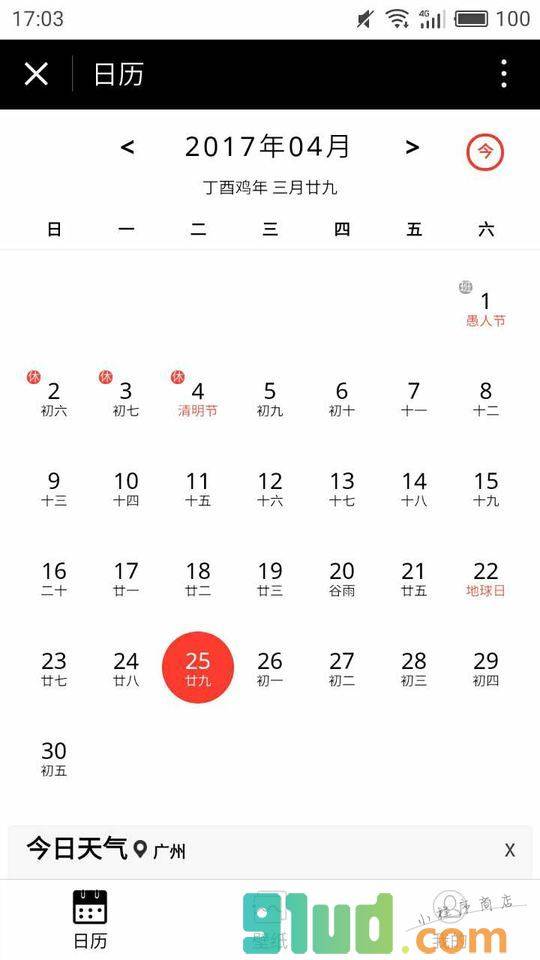 日历壁纸小程序截图