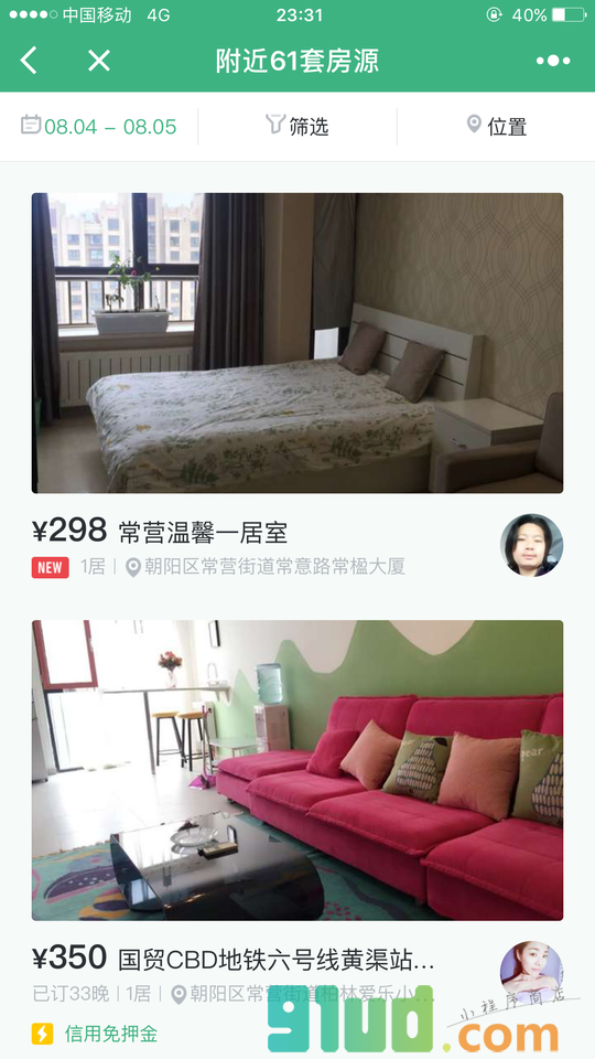 蚂蚁短租预订小程序截图