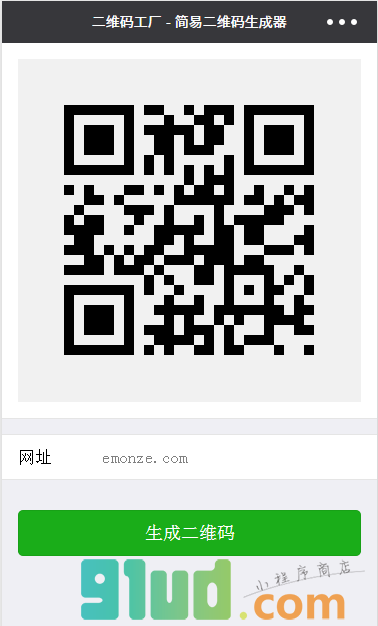 二维码工厂小程序截图