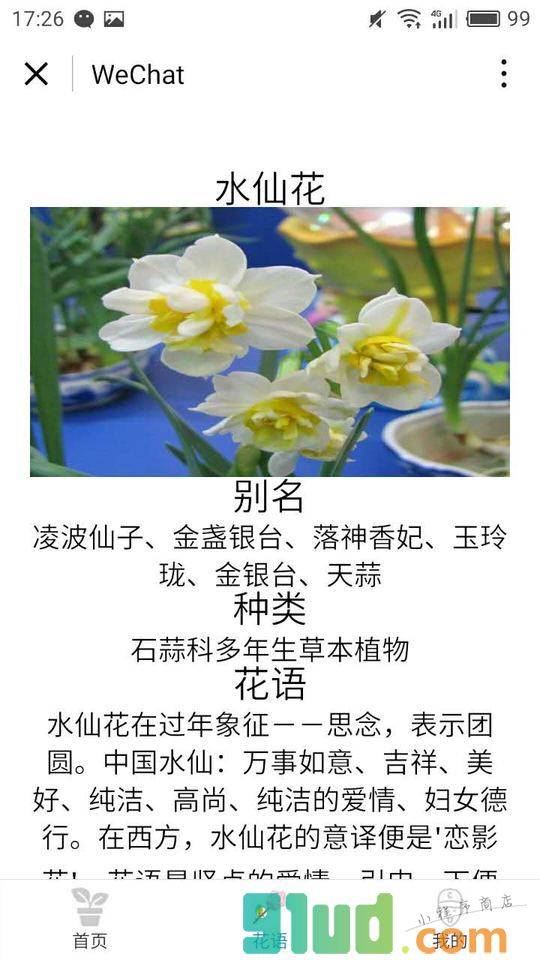 拜你小程序截图
