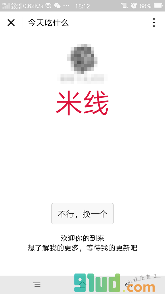 鹿吃青年小程序截图