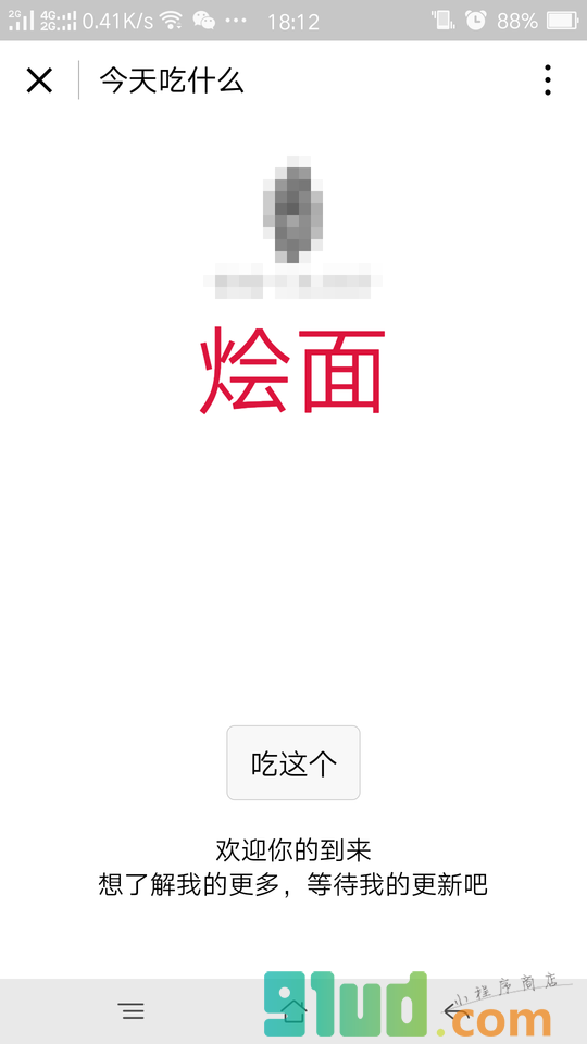 鹿吃青年小程序截图