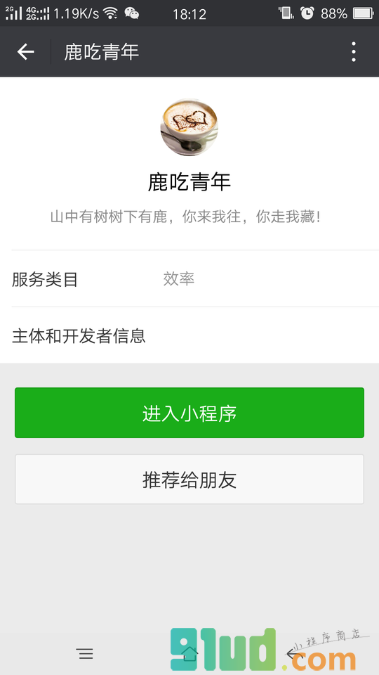 鹿吃青年小程序截图