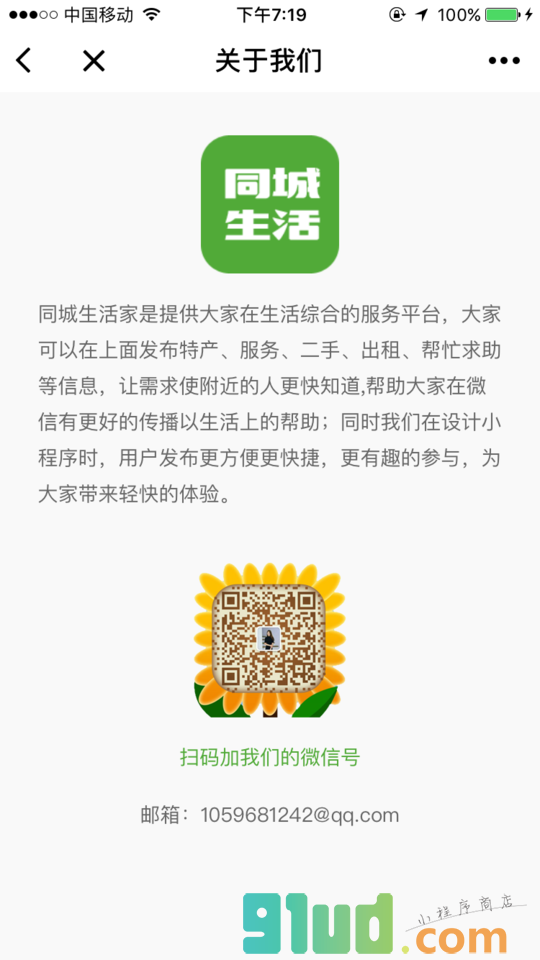 同城生家活小程序截图