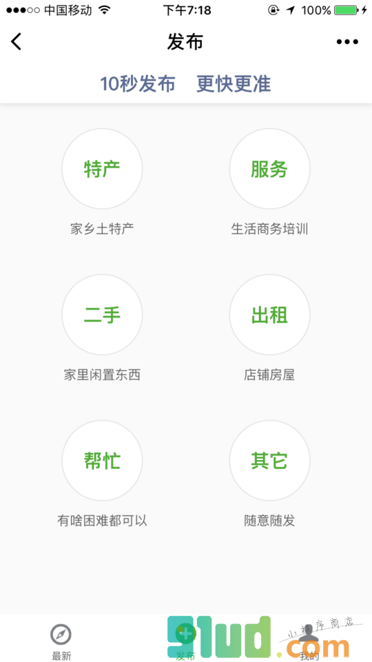 同城生家活小程序截图