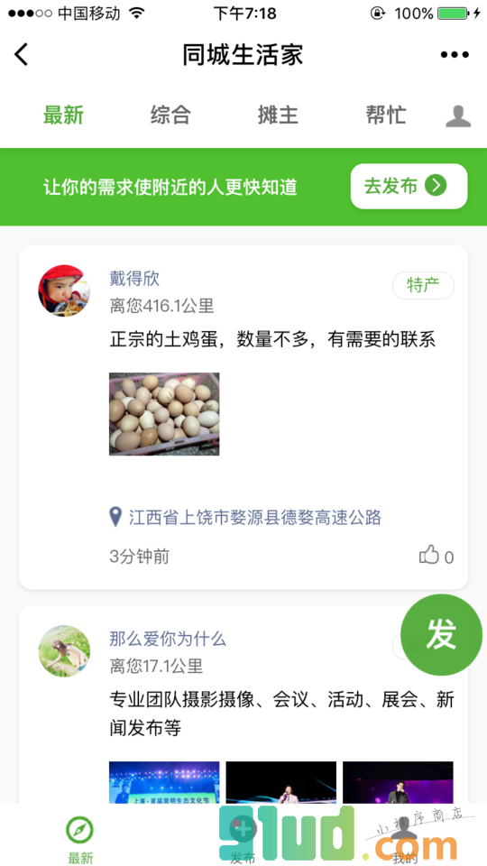 同城生家活小程序截图