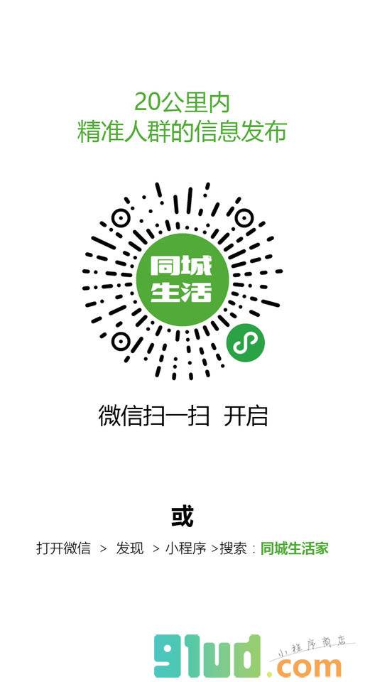 同城生家活小程序截图