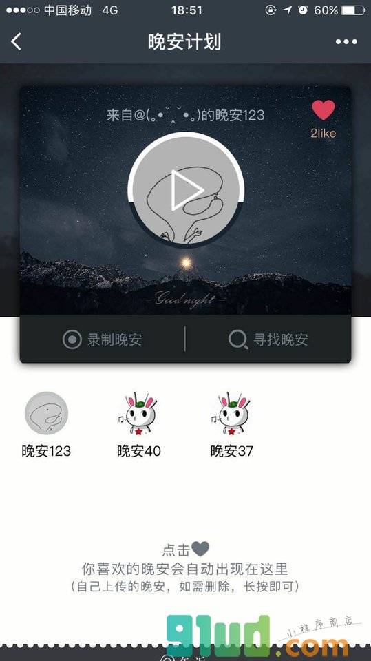 晚安计划小程序截图