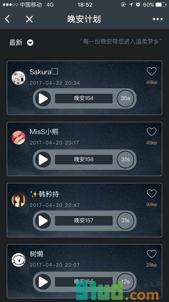 晚安计划小程序截图