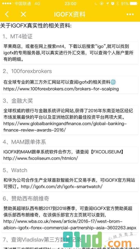 IGOFX助手小程序截图