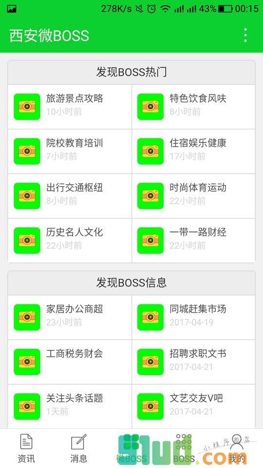 西安微BOSS小程序截图