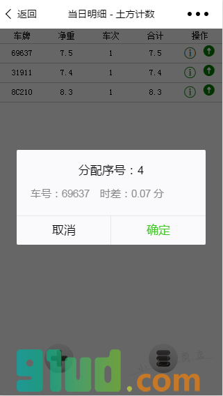 土方计数器小程序截图