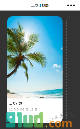 土方计数器小程序截图