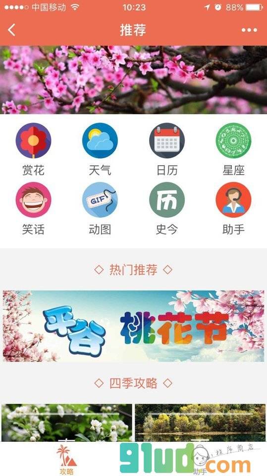 吃喝玩乐攻略百科小程序截图