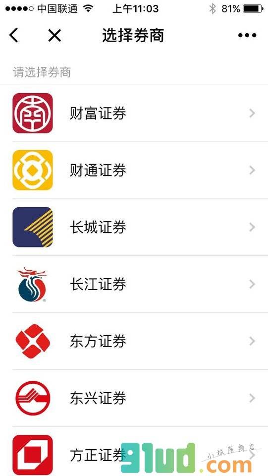 自动打新小程序截图