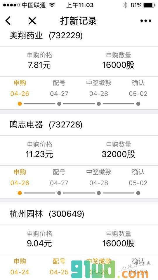 自动打新小程序截图